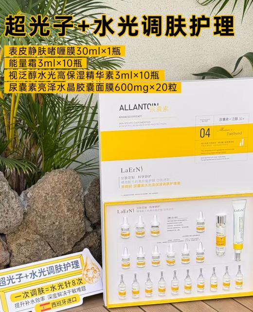 莱微妮-尿囊素水光高保湿调肤护理套 面部套院用 商品图0