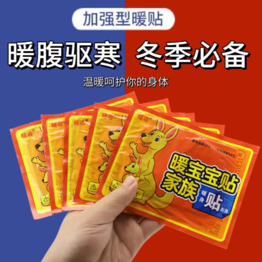 【即开即热！驱寒暖体】用“芯”呵护姨妈期，袋鼠暖宝宝学生自发热冬天便携宫寒热敷帖办公室暖贴暖贴女生暖身。rc 商品图2