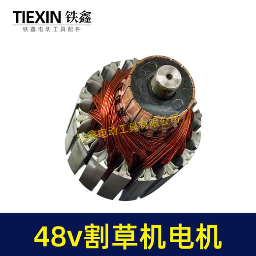 【货号07608】48V割草机转子电动打草机电瓶割草机电机48V有刷电瓶车割草机电机 商品图2