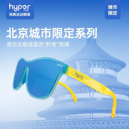 【北京城市限定】马拉松眼镜越野时尚防紫外偏光墨镜 商品图0