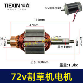 【货号07614】72V割草机转子电动打草机电瓶割草机电机72V有刷电瓶车割草机电机