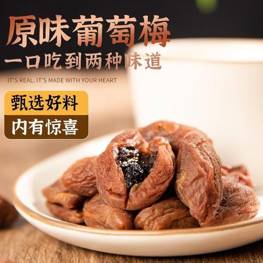 陈皮青梅抱葡萄梅子青梅抱葡萄干爆浆夹心无核梅饼蜜饯酸甜250g网红零食 商品图2