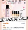 Y*S*L美白精华 商品缩略图3