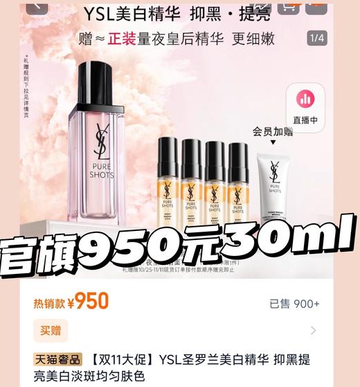 Y*S*L美白精华 商品图3