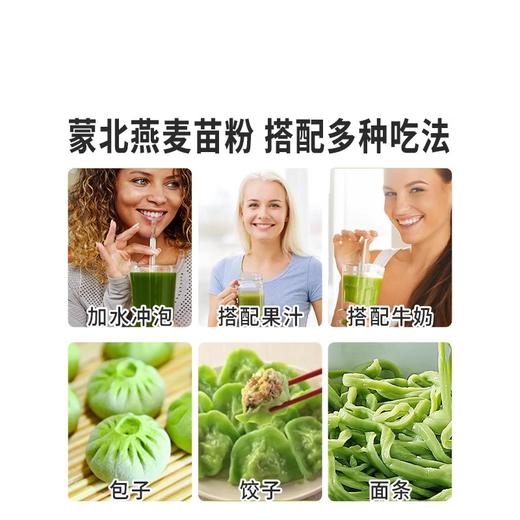 蒙北天然燕麦苗粉 高膳食纤维 配料干净 商品图1