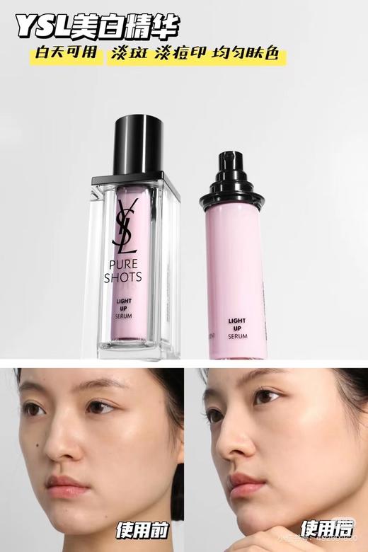 Y*S*L美白精华 商品图4