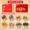 【98元到手8大袋】在菌屋 云南好礼菌菇中秋礼盒-珍品款720g 健康好礼 企业团购  中秋礼盒 商品缩略图1