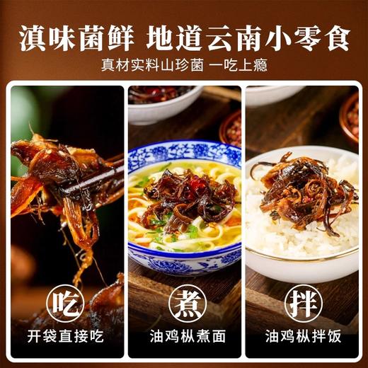 在菌屋 云南特产即食油鸡枞菌/油牛肝菌 250g约12袋 开袋即食 菌肉鲜嫩 地道滇味 商品图3