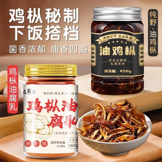 在菌屋 升级款纯野油鸡枞菌450g/瓶 原料只有鸡枞菌 没有香菇杂菇充重 固形物≥40% 开盖即食 鸡枞香脆浓郁 越嚼越香 商品图5