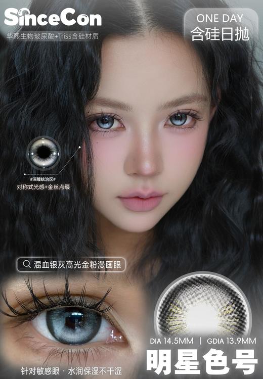 【常规-日抛活动】sincecon-日抛合集-14.5mm-14.2mm【日抛0-800度 无525/575】 商品图1