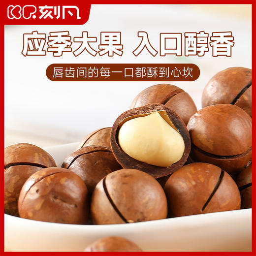 刻凡 夏威夷果 100g 商品图2