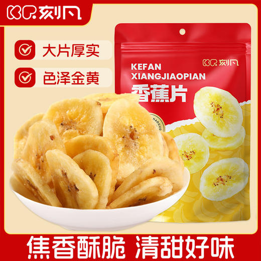 刻凡 香蕉片 108g 商品图0