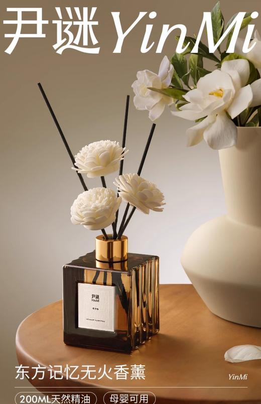 尹谜东方记忆系列无火香薰 商品图6