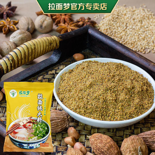 【新款】拉面梦拉面纯大料一斤（500克） 商品图2