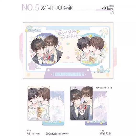 百万学神 人生两格 吧唧套组 徽章 国谷 耽美 商品图0