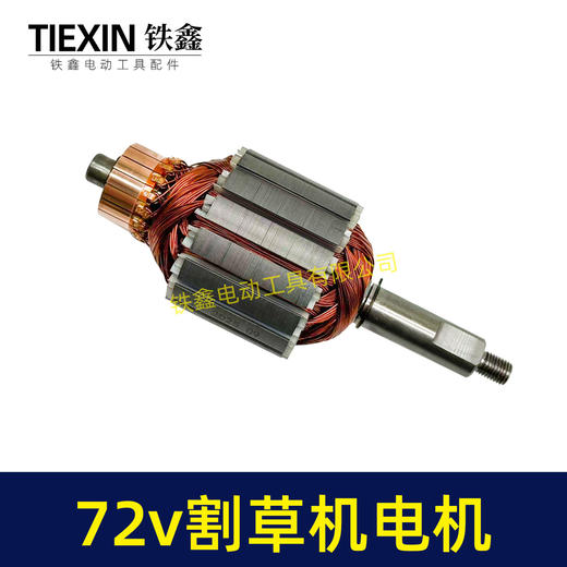 【货号07614】72V割草机转子电动打草机电瓶割草机电机72V有刷电瓶车割草机电机 商品图6