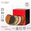 【女神节】【发出后不支持拦截退货】乔尔卢布松星厨 大蝴蝶酥4口味礼盒 440g 商品缩略图0