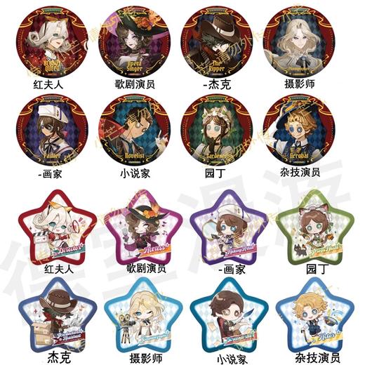 第五人格完美杀青系列马口铁徽章 商品图0