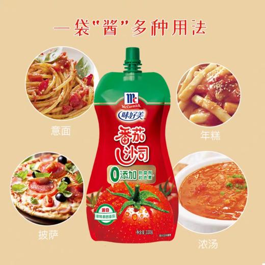 味好美番茄沙司330g 袋装 肯德基薯条 意面 手抓饼 披萨番茄酱 挤挤装 商品图2