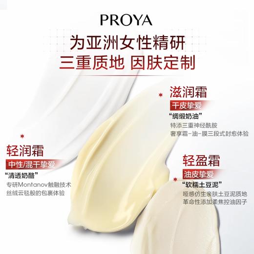 珀莱雅红宝石面霜3.0赋能鲜颜淡纹紧致滋润霜50g（轻润霜/滋润霜） 商品图2