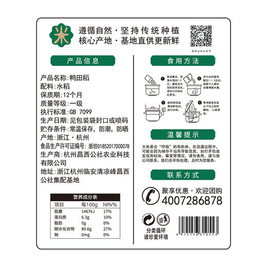 昌西公社2025新米鸭田稻5kg 清凉峰高山种植真空包装白米紫米 商品图3
