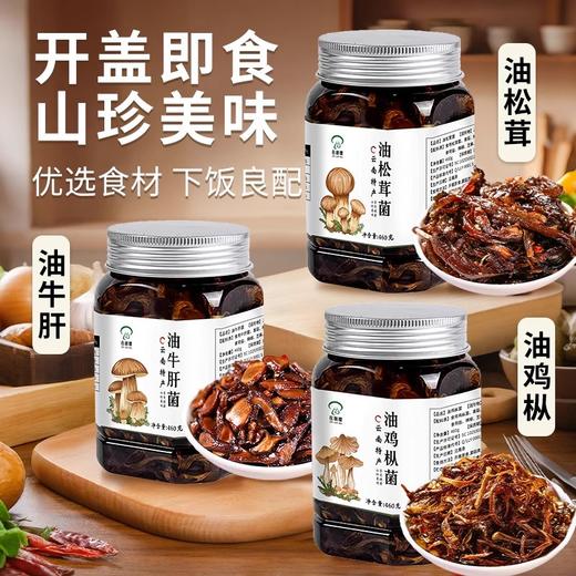 【云南油菌礼盒】在菌屋 云南油菌礼盒 健康好礼 拌面拌饭拌凉菜 460g/瓶 商品图3