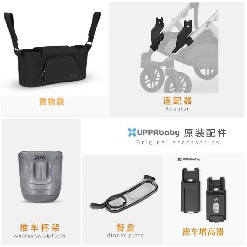 【品牌直供】uppababy 配件