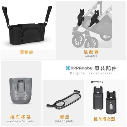 【品牌直供】uppababy 配件 商品图0