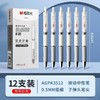 【经典升级款！抢12支更划算！】晨光K3512按动中性笔 0.5mm子弹头速干 学生老师商务办公签字笔 商品缩略图7