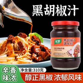 家乐黑胡椒汁调味料 310g/瓶