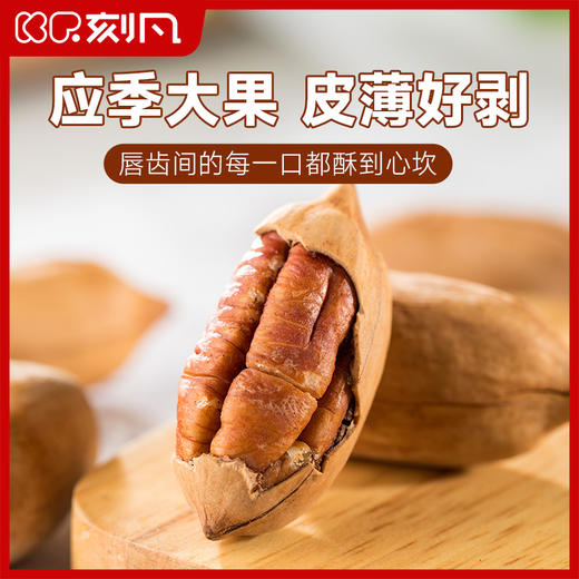 刻凡 碧根果 100g 商品图2