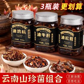 2025云南特产菌菇下饭酱460g/瓶 油鸡枞菌+油松茸菌+油牛肝菌 开罐即食 鲜香下饭