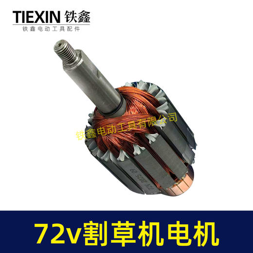 【货号07614】72V割草机转子电动打草机电瓶割草机电机72V有刷电瓶车割草机电机 商品图1