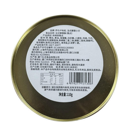 【女神节】【发出后不支持拦截退货】乔尔卢布松 法式椰蓉小方 110g 商品图2