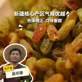 有机葡萄干| 合作生产*Organic raisins| Partner Production