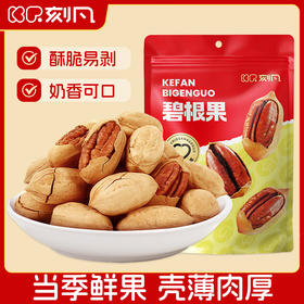 刻凡 碧根果 100g