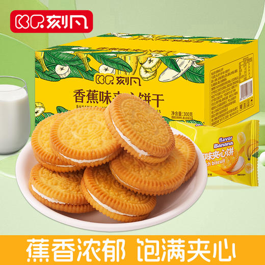 刻凡 香蕉味夹心饼干 300g 商品图0