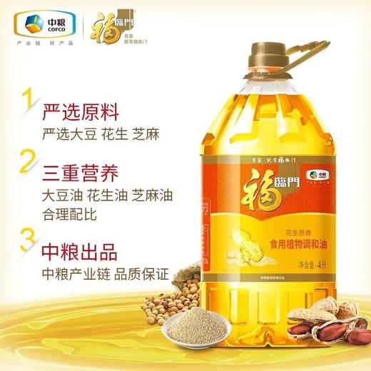福临门-花生原香调和油食用桶装植物油-炒菜煎炸家居食用油4L（升） 商品图1