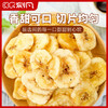 刻凡 香蕉片 108g 商品缩略图1