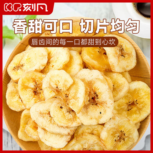 刻凡 香蕉片 108g 商品图1