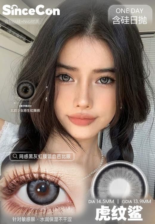 【常规-日抛活动】sincecon-日抛合集-14.5mm-14.2mm【日抛0-800度 无525/575】 商品图5