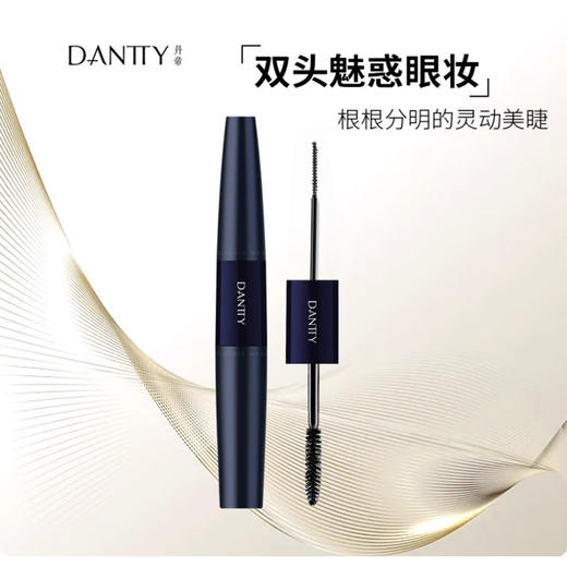 丹帝羽翼密绒纤长双头睫毛膏  送506031美宝莲眼部唇部卸妆液（迷你）2瓶 商品图0