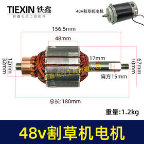 【货号07608】48V割草机转子电动打草机电瓶割草机电机48V有刷电瓶车割草机电机