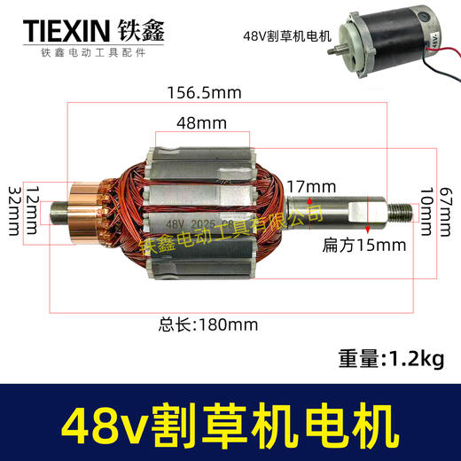 【货号07608】48V割草机转子电动打草机电瓶割草机电机48V有刷电瓶车割草机电机 商品图0