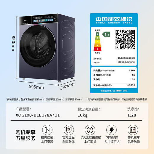 海尔（Haier）天悦A7滚筒洗衣机超薄纯平全嵌1.28洗净比10公斤全自动AI双智能投放直驱精华洗 【单洗滚筒BLEU78A7U1】AI洗丨紫外除菌 商品图1