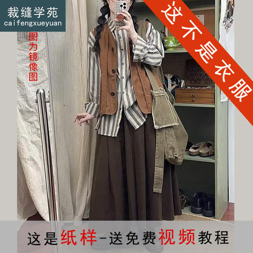 裁缝学苑AQ551森系马甲复古半身裙衬衫套装纸样女装三件套版型图纸 商品图0