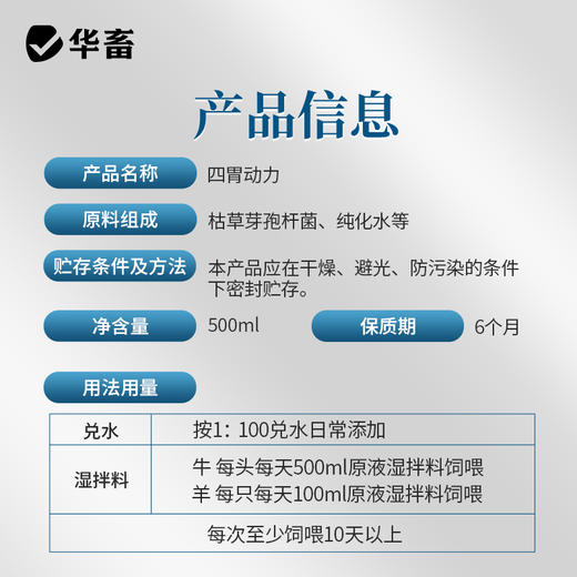 【积分兑换】华畜四胃动力500ml 提高肠胃消化力改善胃积食 商品图5