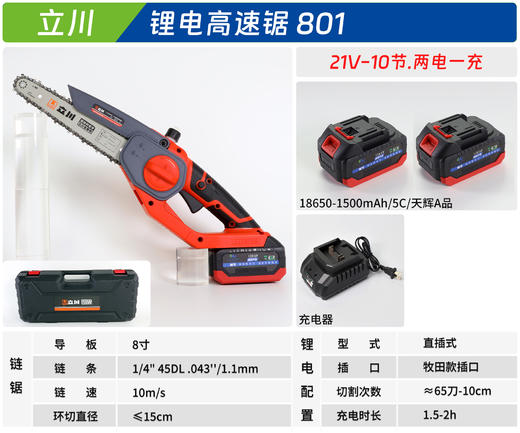立川 801 +选配锂电配置 商品图2