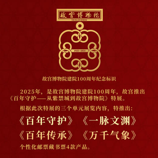 故宫博物院百年守护大展故宫藏书票 商品图4