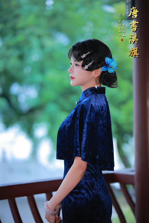 【蓝金点翠】复古丝绒面料，质感高级奢华，经典立领设计搭配别致斗篷式袖型，勾勒优雅曲线，尽显民国名媛风情。精致配饰加持，从日常出街到宴会社交，轻松驾驭多种场合，让你在时光里邂逅东方韵致，演绎国风之美。 商品图5